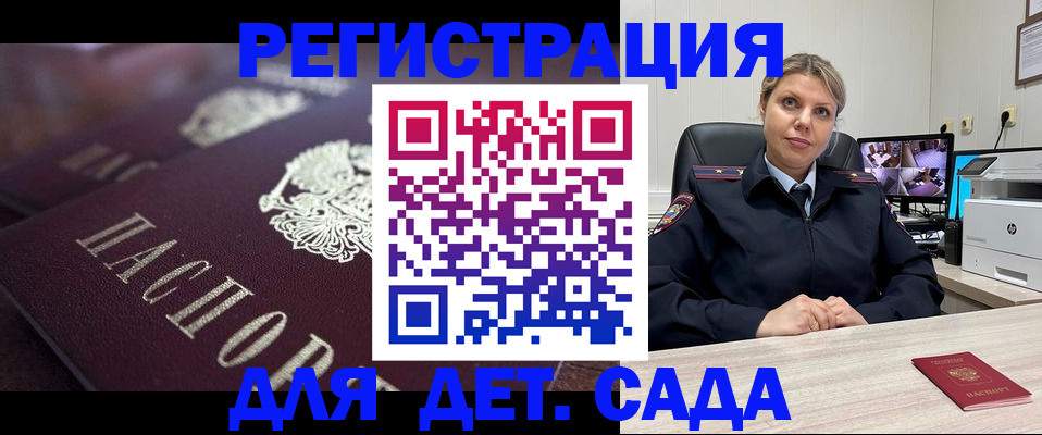 регистрация для дет. сада в Великом Новгороде